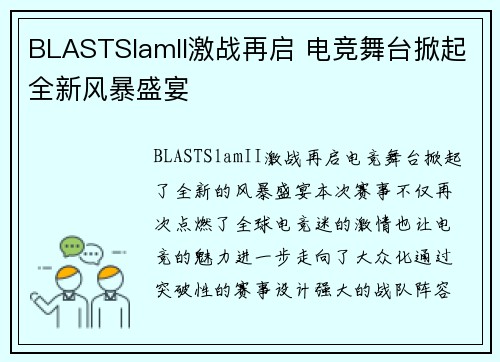 BLASTSlamII激战再启 电竞舞台掀起全新风暴盛宴