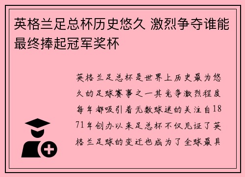 英格兰足总杯历史悠久 激烈争夺谁能最终捧起冠军奖杯