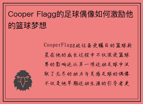 Cooper Flagg的足球偶像如何激励他的篮球梦想